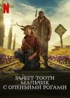 Sweet Tooth: Мальчик с оленьими рогами